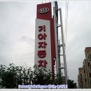 흥진자동차공업사 이미지