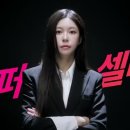 슈퍼셀러