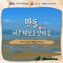 만돌어촌체험휴양마을 이미지