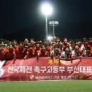 &#39;부산 U-18&#39; 개성고, 동래고 꺾고 3년 연속 전국체전 부산 대표 선발 이미지