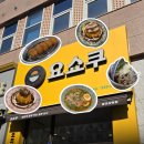 [상현역 신상 맛집] 내돈내산 간단리뷰 요쇼쿠 광교상현점