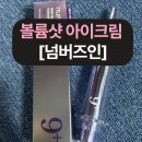 대구불로초등학교 | 넘버즈인 9번 NMN 레틴에이 볼륨샷 아이크림 리뷰