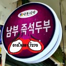 남부시장약국 이미지