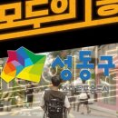 성동구, 국내 최초 ‘경사로 설치 조례’ 제정…‘모두의 1층’이 견인해 이미지