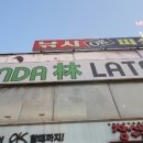 판다림일산고양