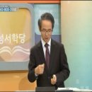 CBS 성서학당 - 달콤함을 경계하라 (청파감리교회 김기석 목사님) 이미지