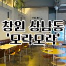 모락모락 | 창원 상남동술집추천 모락모락 사시미맛집 후기