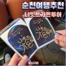 (기획투어)나이트가든투어 이미지