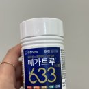 한일사약국 | 메가트루 633 피로회복 고함량 영양제 내돈내산 후기