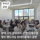 삼성6길 | 평택 고덕 단체수업 삼성전자 25명 기업 원데이클래스 향수 핸드크림 만들기 뚜비즈 공방