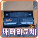 남일카센타 | 만6년만에 올뉴투싼 배터리를 자가교체! 순식간에 끝~