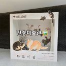 대구읍성 상징조형물 | 대구 가볼만한곳 간송미술관 예매 화조미감 관람후기