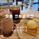 크럼베이크