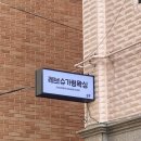 석촌역왁싱 레브슈가링왁싱 브라질리언 후기