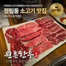 5678 | 정림동소고기 어버이날 가족과 함께한 원촌한우 솔직후기