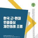 증산-024 | 한국 근·현대 민중중심 제천의례 조명