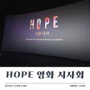 호프나라 - 화천군 사내로7길 3 | 영화 호프 시사회 후기, 나홍진 감독표 몰입감 제대로 느낀 155분