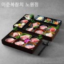 이춘복참치노원