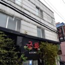 금화초밥 이미지