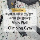 DM GYM | 치앙마이 이색운동 올드타운 아이와 함께 할 수 있는 체험 운동 클라이밍 [Main Wall Climbing Gym]