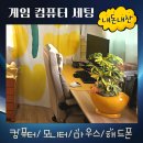 PLUS PC방 | 게이밍 PC 조립 후기인텔 Ultra5 245K + ASUS ROG B860-G + 240Hz 모니터