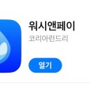 워시엔조이셀프빨래방전포 이미지