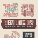 빈티지그라운드