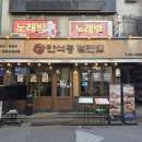 짐콩고 | 영등포 맛집 만석동 철판집 | 쭈꾸미 철판볶음 제대로 먹은 후기