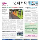교회창립50주년 기념행사로 연산8동 어려운이웃돕기 라면50박스 전달식 기사가 오늘 연제구신문 "연제소식" 에 기재 되었습니다! 이미지