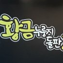 황금누룽지돌판오리 이미지
