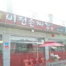 비젼손짜장