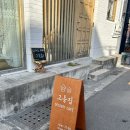 카페고동 이미지