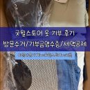 송파구재활용센터 | 굿윌스토어 60개 옷 기부 솔직후기 기부금액 택배수거 연말정산 세액공제 (아름다운가게, 리클 비교)