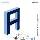 명품쎈수학교습소 | 유곡동 쎈수학 수업 찐후기