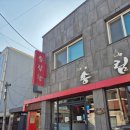 명륜동중국집 송림향 짜장면 미니탕수육 새우볶음밥 후기