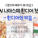 나마스떼 힌디어 첫걸음 이미지