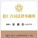 백인합동법률사무소 이미지