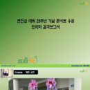 변진섭 데뷔 25주년 기념 콘서트 응원 드리미 결과보고서 - 쌀화환 드리미 이미지