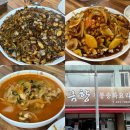 금향 | 마산 중국집 레전드 맛집 금향 평일 점심 웨이팅 후기 주차 꿀팁