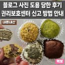 이미지-또 하나의  | 블로그 사진 이미지 도용 네이버 권리보호센터 저작권 침해 신고 방법 대응 후기
