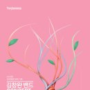 김창완밴드 이미지