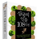 삼국지 인물 108인전 이미지