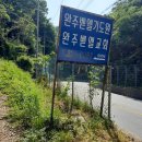 2026.05.17. 오봉산~국사봉(벧엘교회~오봉산~국사봉~출렁다리 5.98km 3h39m)..논산마운틴.. 이미지