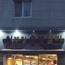 신부장돼지갈비 이미지