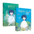 숲의동화 이미지