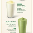 스타벅스 신상 음료 제주 말차 요거트 블렌디드 솔직후기