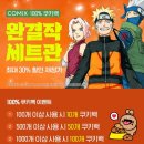 부원테크원 | 네이버 웹툰 시리즈(NAVER WEBTOON SERIES) 만화(책) 2022년 9월 23일~9월 29일 COMIX 100% 쿠키백...