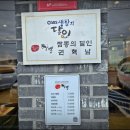 24.11.17 - 경남 거제 사등면 이비가짬뽕 거제도 사곡점 (주차 편하고 편의시설 다양했던 짬뽕 맛집)