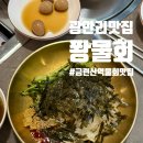 부산광역시 수영구 광안해변로 177   (광안동) 지웰오피스텔 앞 | 광안동 맛집 물회 오징어 물회 맛집 퐝물회