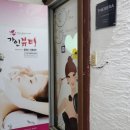 가인뷰티샵